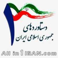 کانال تلگرام دستاوردهای انقلاب اسلامی ایران