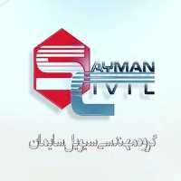 کانال آموزشی مهندسی عمران سیویل سایمان