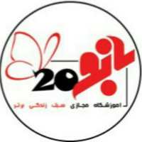 بانــــو بیــــستــ banoo20