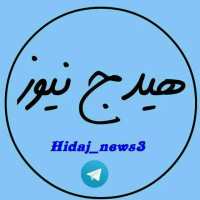 کانال تلگرام هیدج نیوزHidaj News
