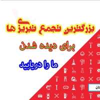 گروه تلگرام تبلیغات تبریز و کشوری