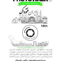 گروه تلگرام جامعۀ عکاسی ایران
