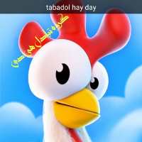 گروه تلگرام Tabadol my hayday