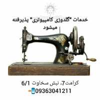 گروه تلگرام خیاطها و تولیدکنندگان پوشاک در مشهد و حومه