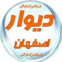 گروه تلگرام دیوار اصفهان