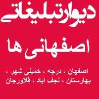 گروه تلگرام تبلیغات اصفهان درچه بهارستان خمینی شهر فلاورجان نجف آباد
