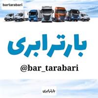 اعلام بار و آگهی، گروه تلگرام بارترابری