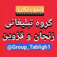 گروه تلگرام دیوار تبلیغاتی زنجان و قزوین