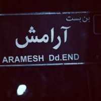 گروه تلگرام Dαrвαѕт Arαмeѕн