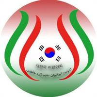 گروه تلگرام انجمن ايرانيان مقيم كره جنوبي 재한국 이란인회 & ايرانيان مقيم كره جنوبي