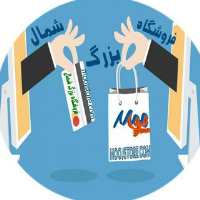 گروه تلگرام فروشگاه بزرگ شمال(moojstore)