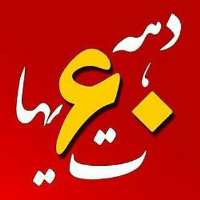 گروه تلگرام نسل سوخته ایران