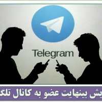 گروه تلگرام 👈 تبلیغات & رایگان 👉