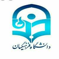 گروه تلگرام افزایش سن پزیرش دانشگاه فرهنگیان