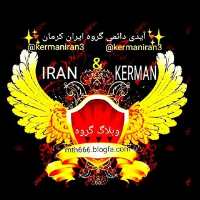 گروه ایران کرمان
