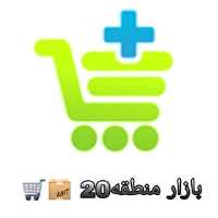گروه تلگرام بزرگترین بازار خرید و فروش استان تهران