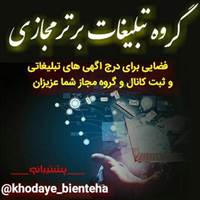 گروه تلگرام تبلیغات برتر مجازی